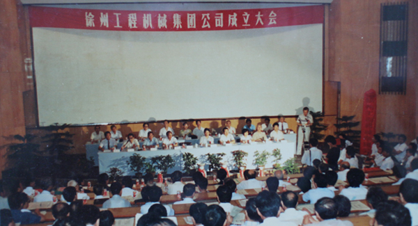 徐州工程机械集团公司正式组建成立，以“三厂一所”（徐州重型机械厂、徐州装载机厂、徐州工程机械制造厂和徐州工程机械研究所）为核心层组建的九游娱乐集团，成为行业首家集团公司，成为中国工业企业集团化改革的样板
