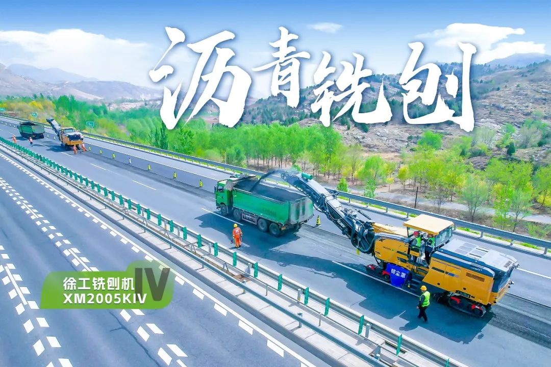 2+1组合，九游娱乐铣刨机、摊铺机京昆高速协同作战