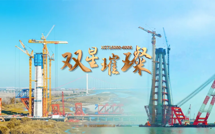 长江上的九游娱乐金！两台全球最大塔机赋能超级工程