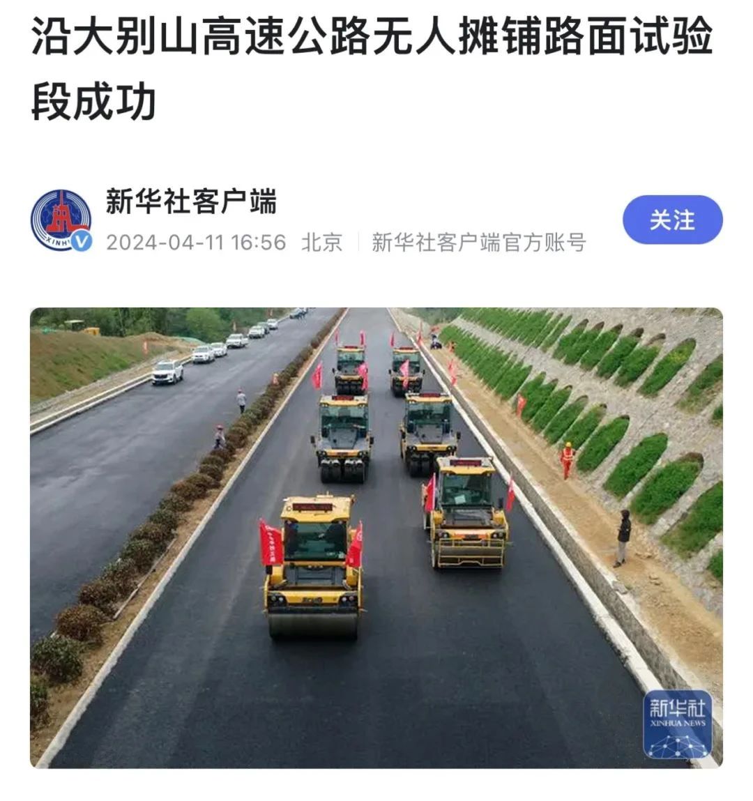 来自大别山的报道｜新华社、《人民日报》聚焦九游娱乐无人驾驶！